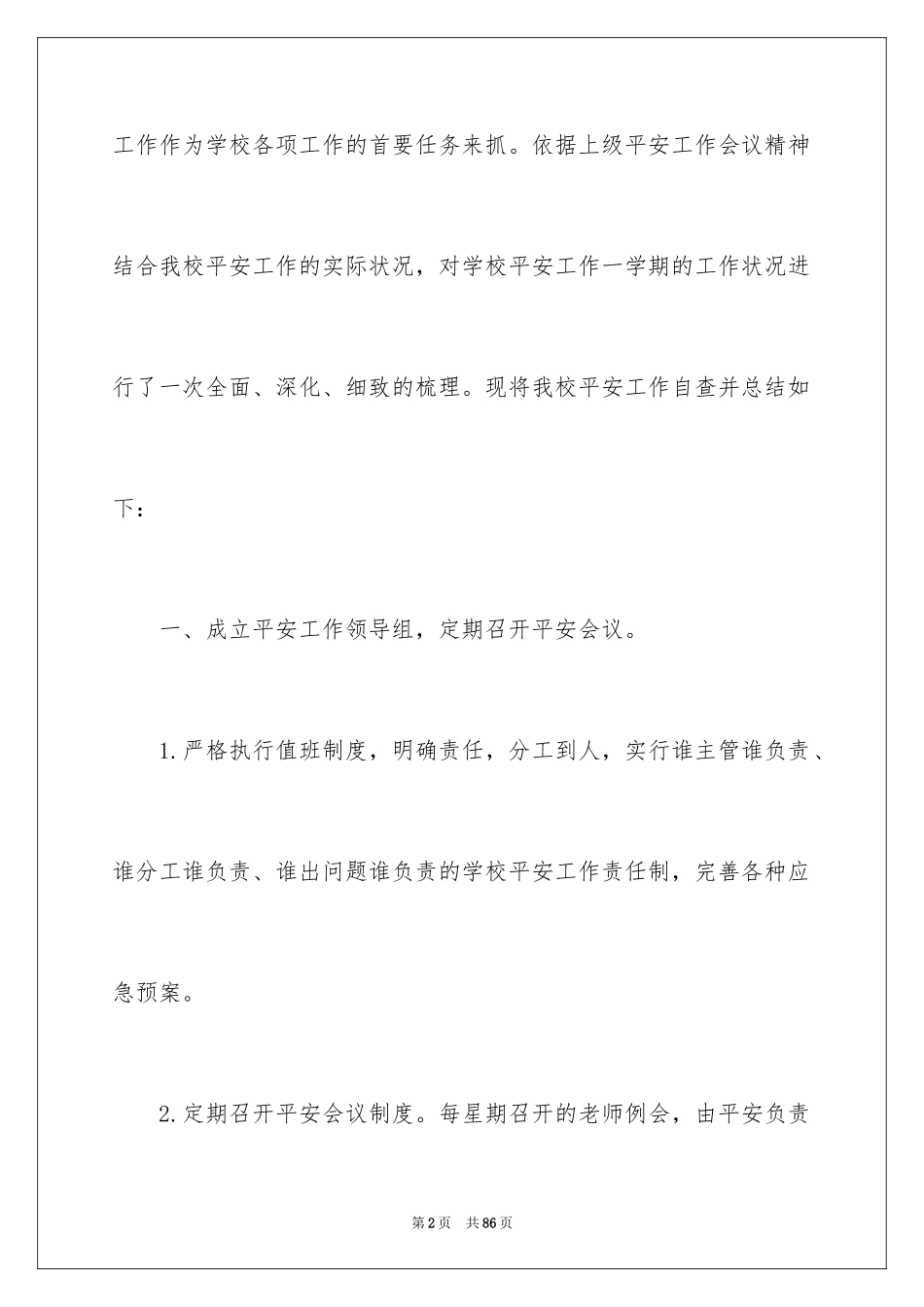 2024IT工作心得感想_第2页