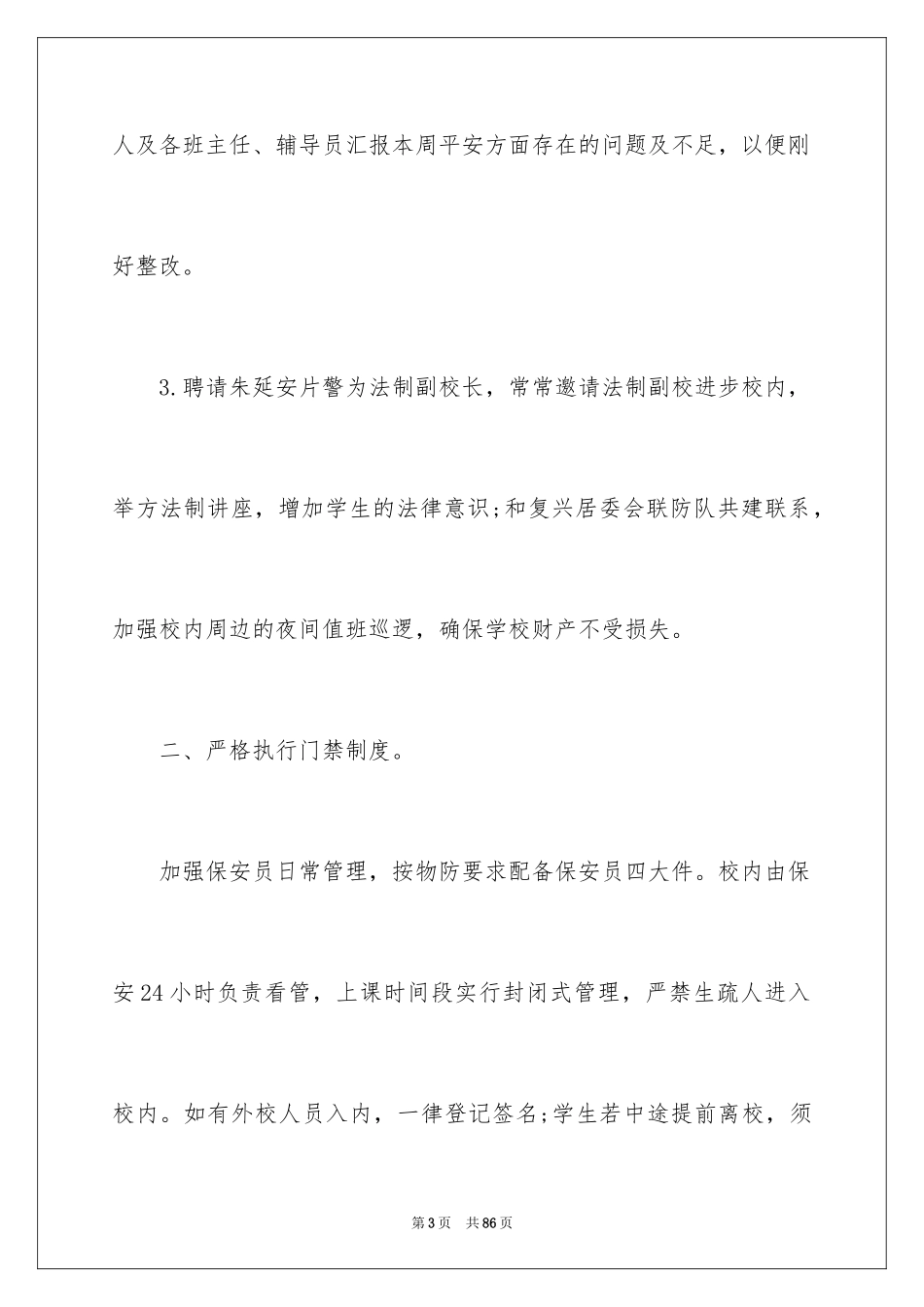 2024IT工作心得感想_第3页