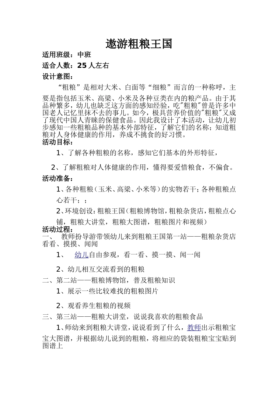 遨游粗粮王国_第1页