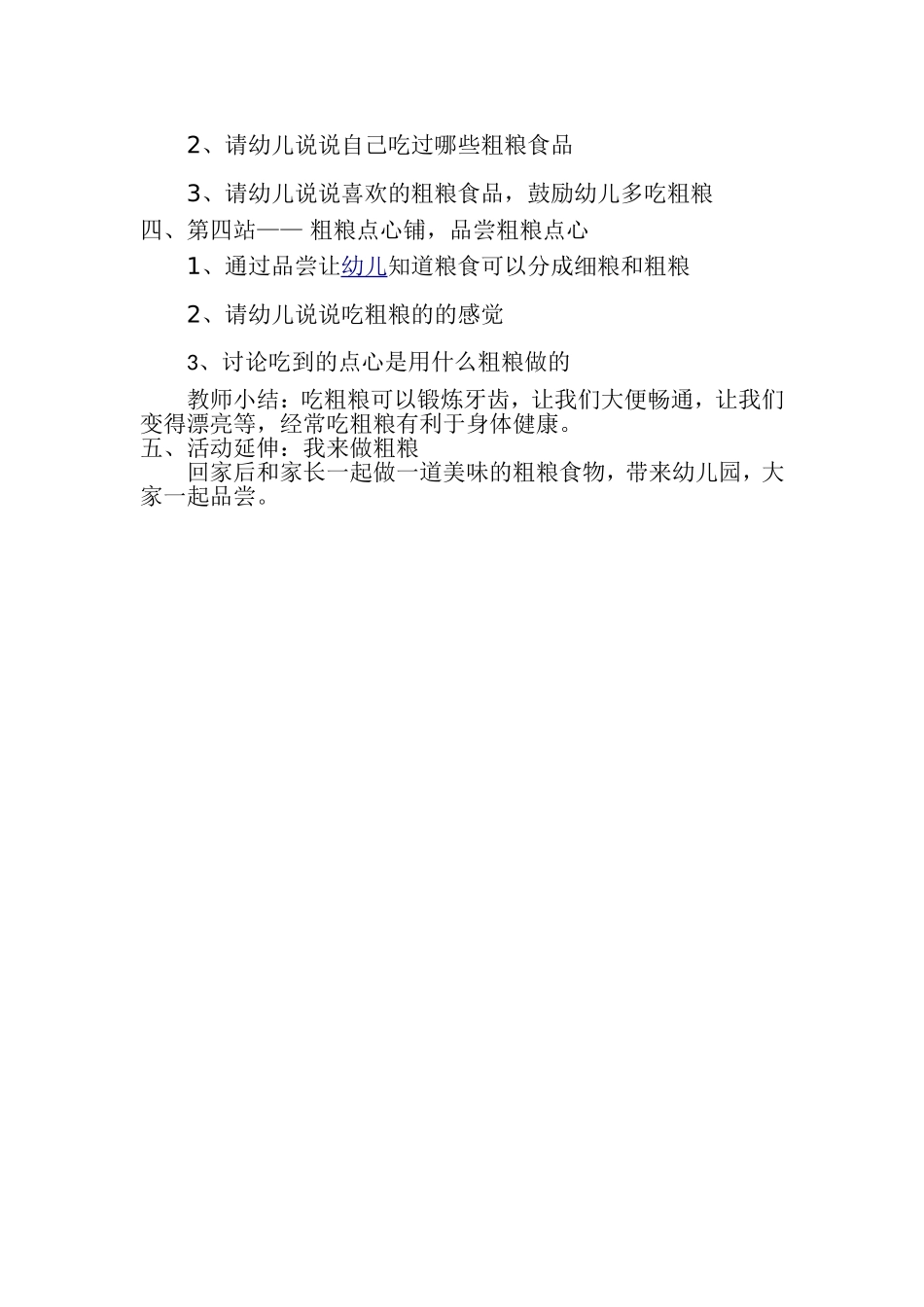 遨游粗粮王国_第2页