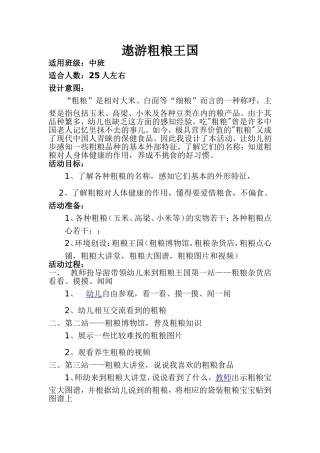 遨游粗粮王国