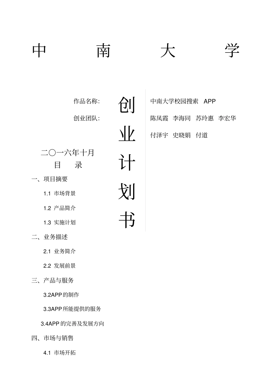 APP创业计划书_第1页