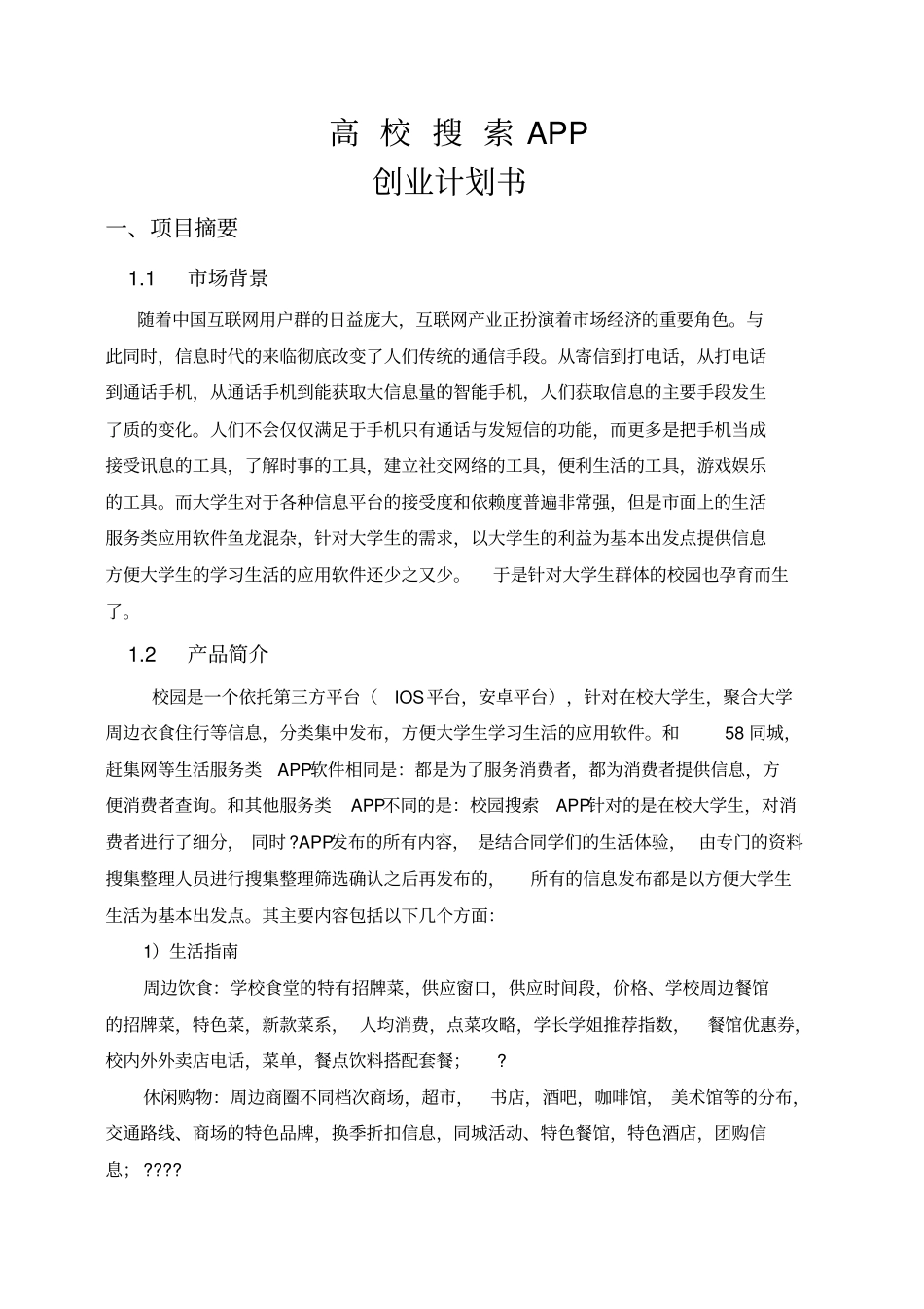 APP创业计划书_第3页