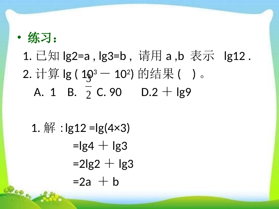 《换底公式》课件2_第2页