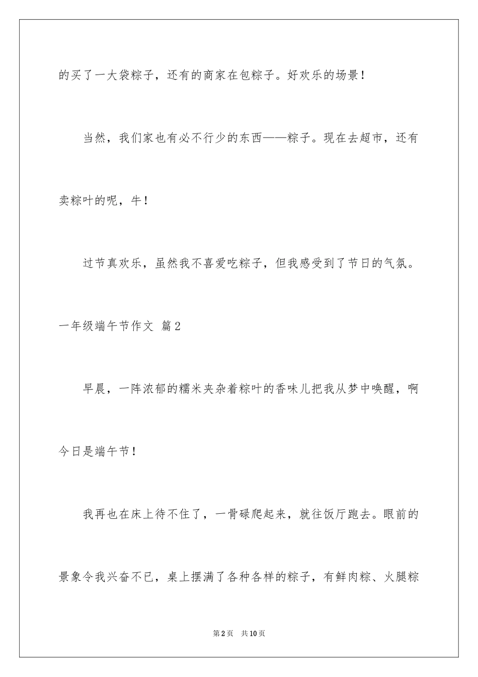 2024一年级端午节作文_6_第2页