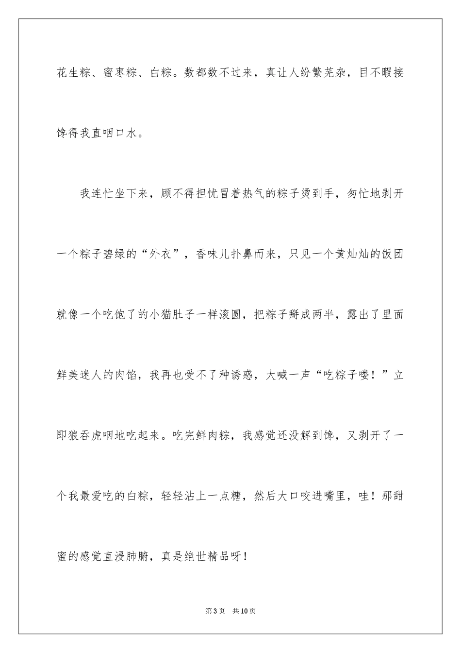 2024一年级端午节作文_6_第3页