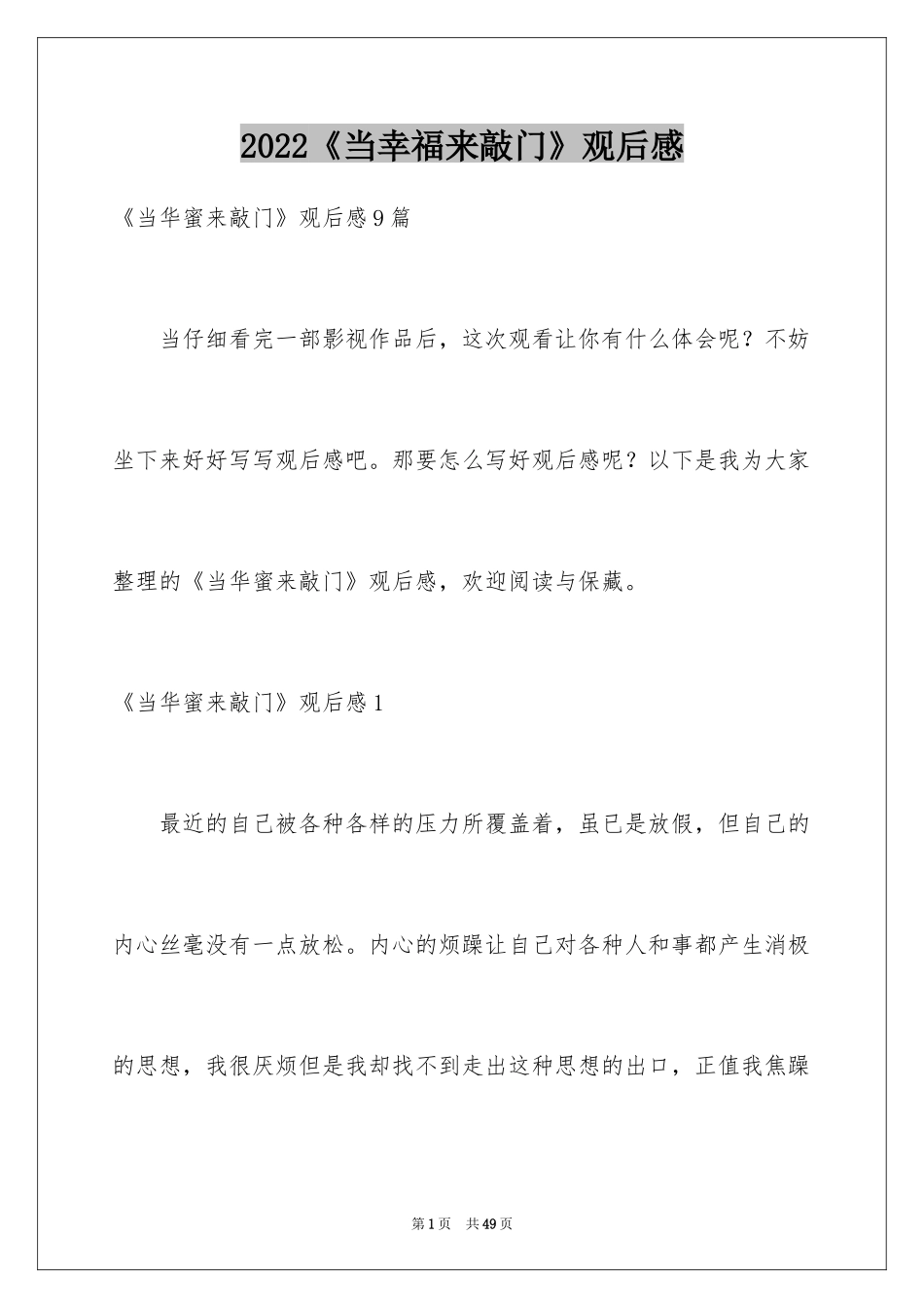 2024《当幸福来敲门》观后感_26_第1页