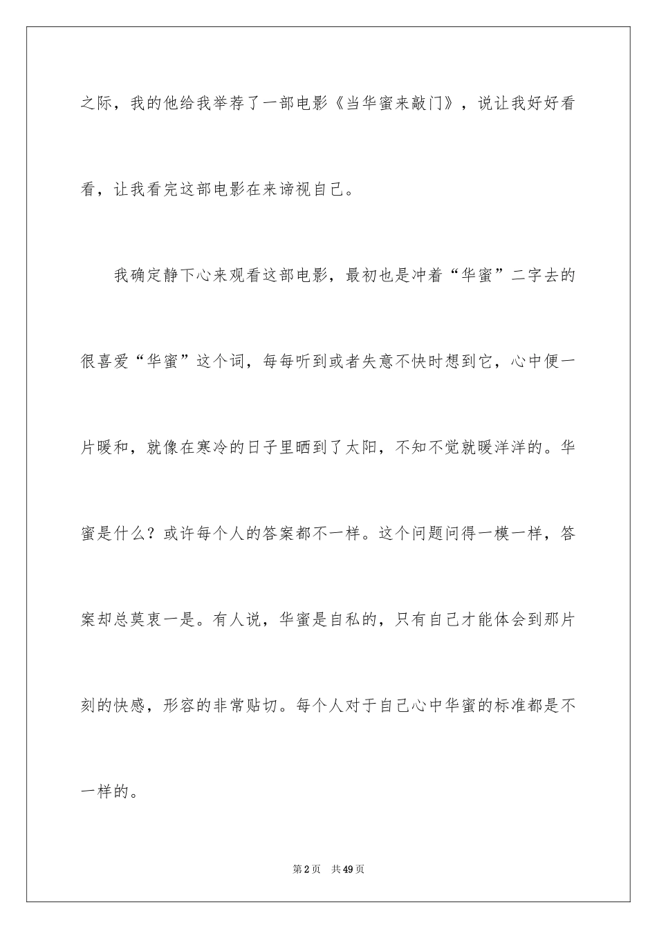 2024《当幸福来敲门》观后感_26_第2页