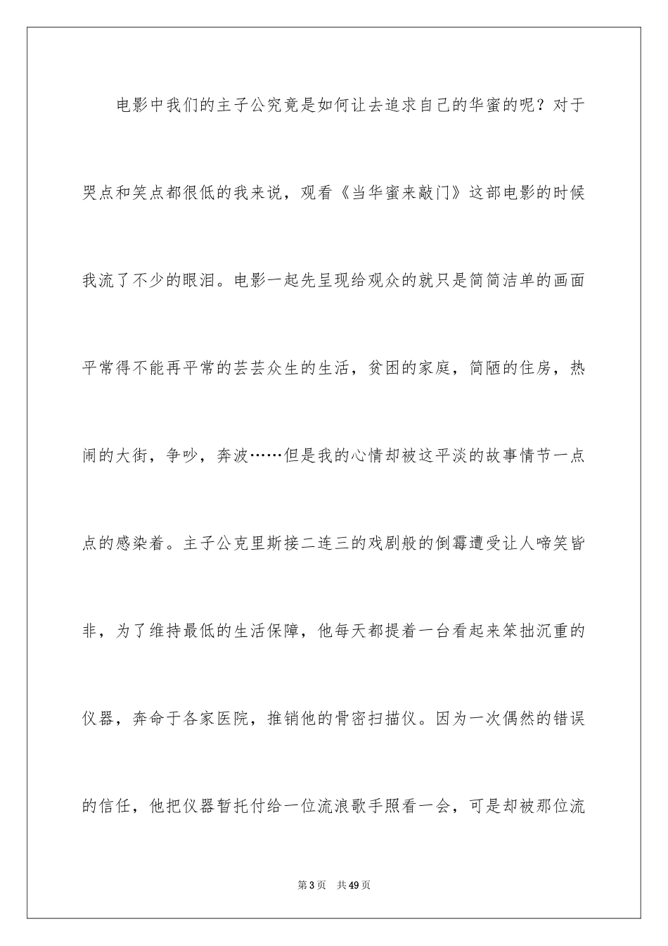 2024《当幸福来敲门》观后感_26_第3页