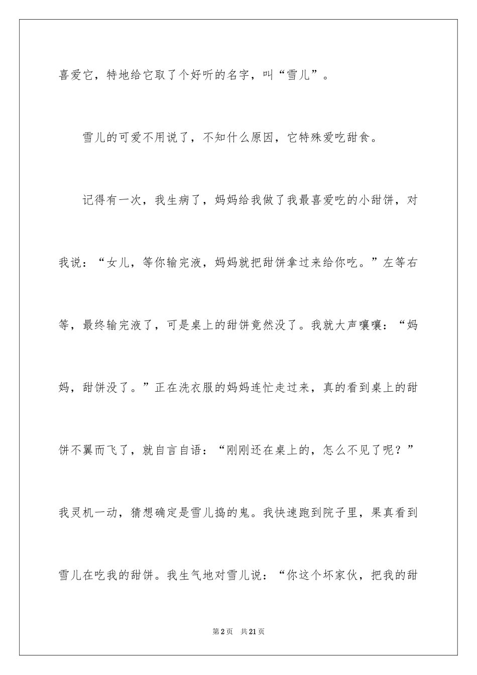 2024四年级写物作文_23_第2页