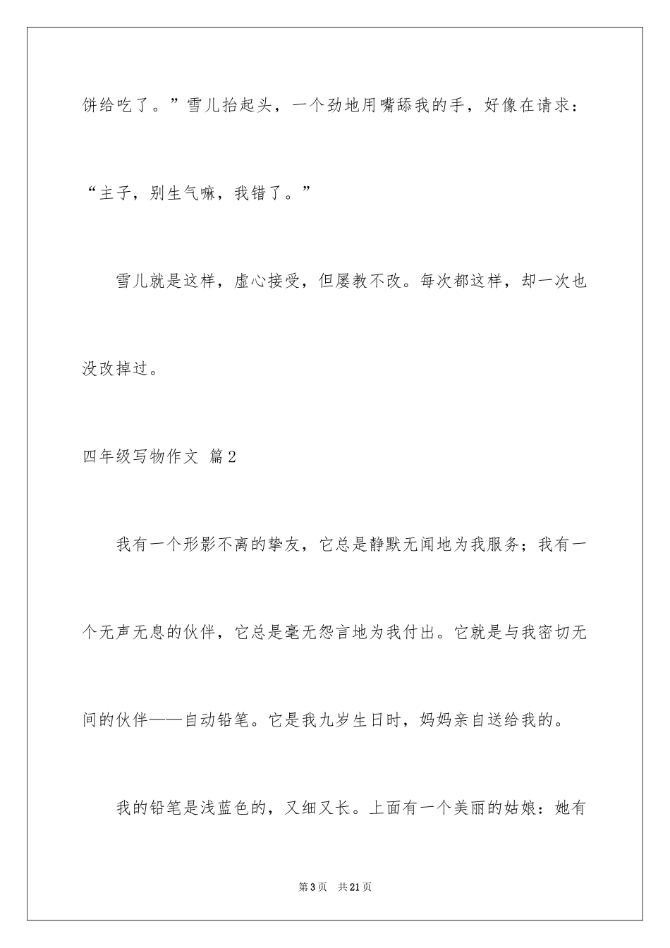 2024四年级写物作文_23_第3页