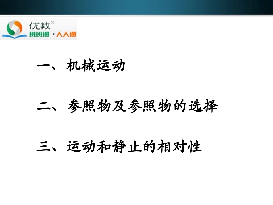 《运动的描述》学习要点_第2页