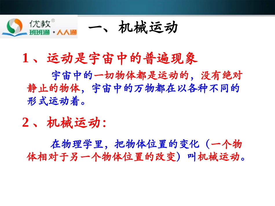 《运动的描述》学习要点_第3页