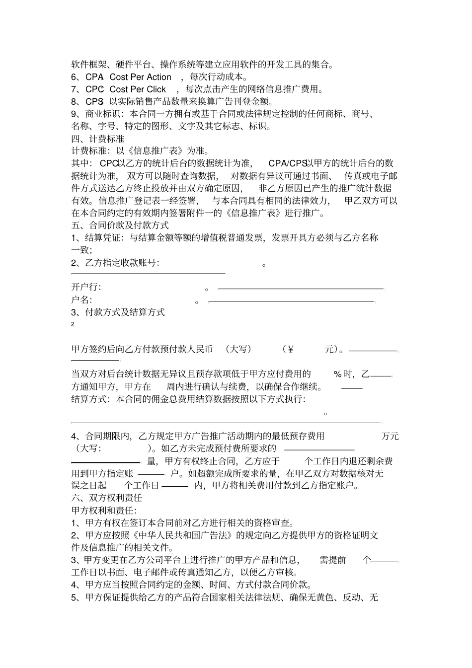 APP产品推广合同------律师审查精修版_第2页