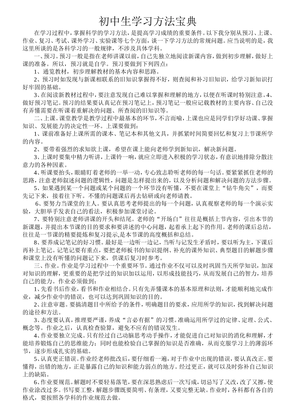 初中生学习方法宝2_第1页