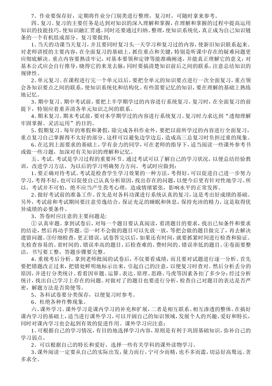 初中生学习方法宝2_第2页