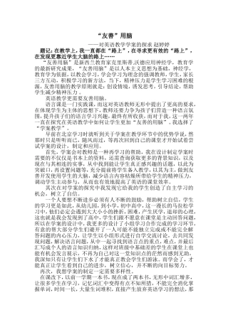 “友善”用脑