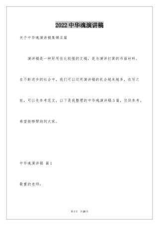 2024中华魂演讲稿_143