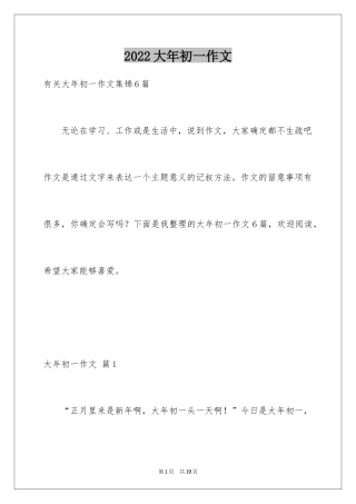 2024大年初一作文_281