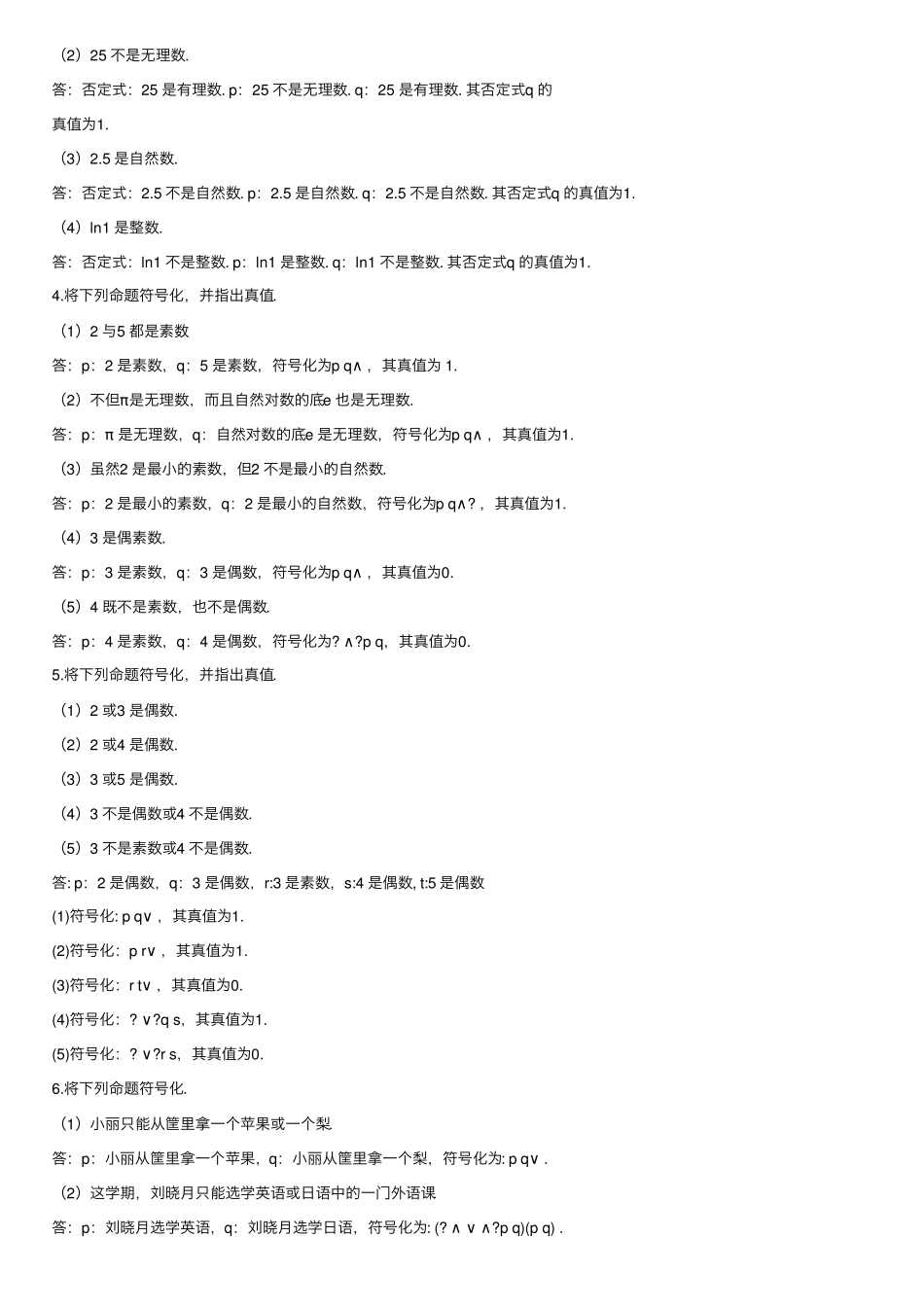 离散数学(第二版)课后习题答案详解(完整版) _第2页