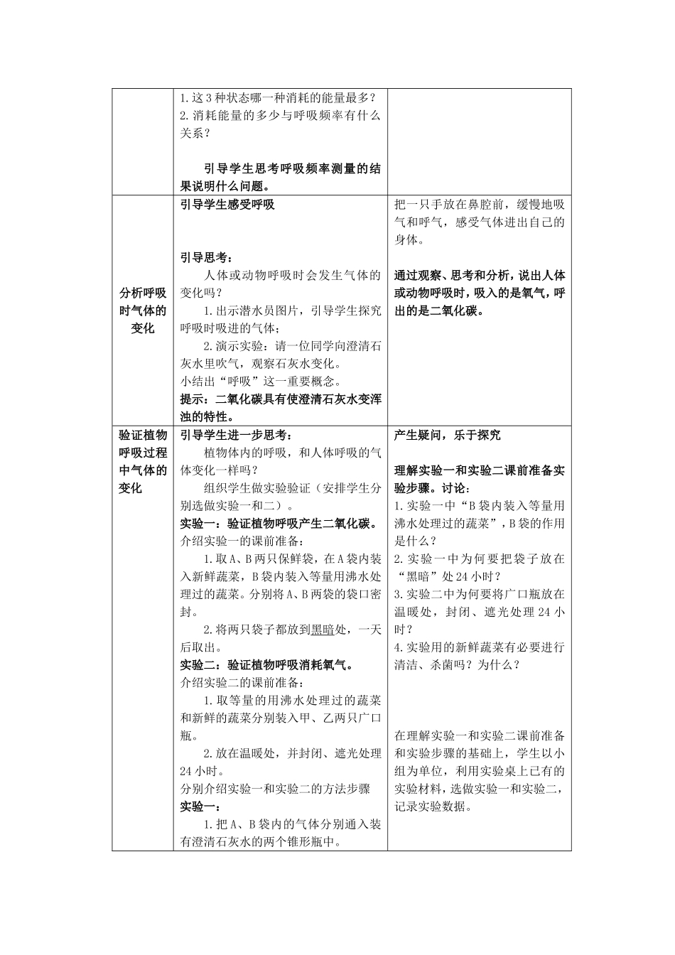 苏科版七年级生物上册第3单元第7章第1节《能量的释放和利用》教学设计_第3页