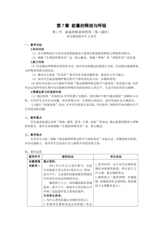 苏科版七年级生物上册第3单元第7章第1节《能量的释放和利用》教学设计