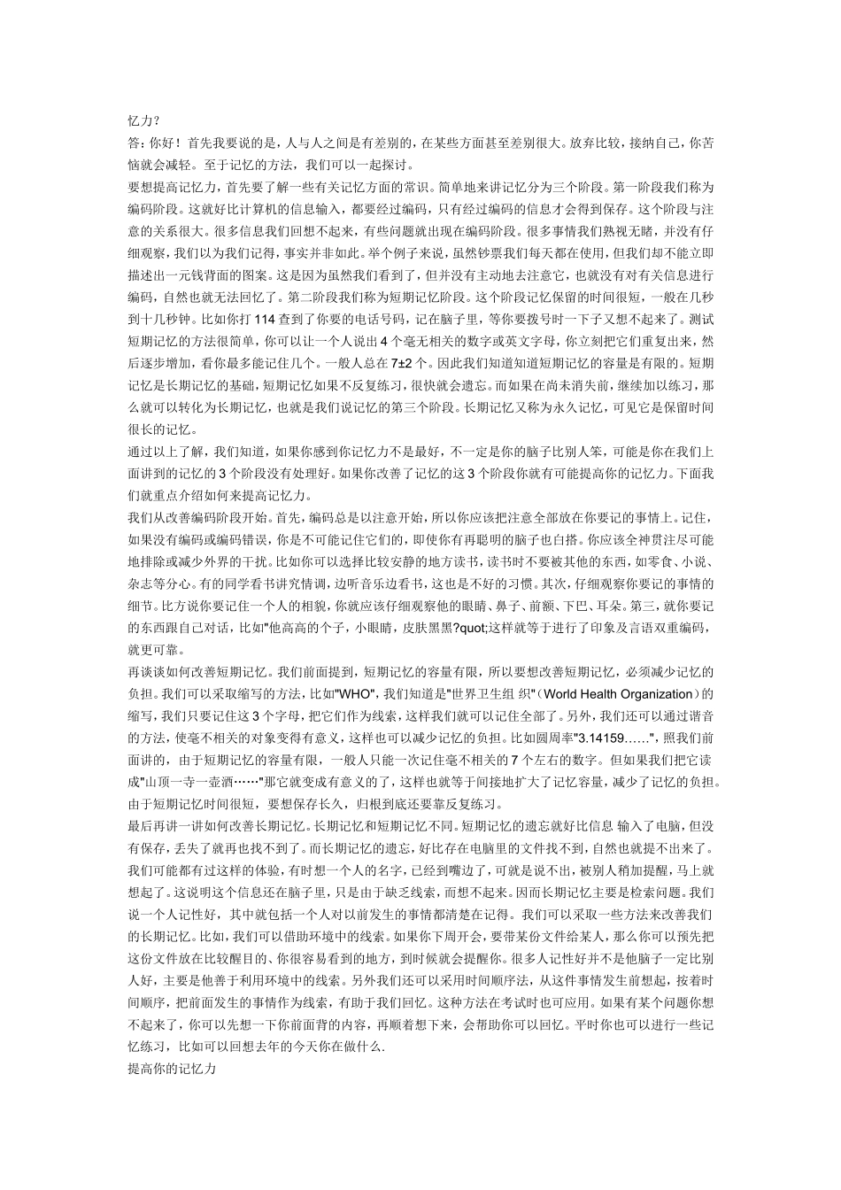 增强记忆力十法_第2页