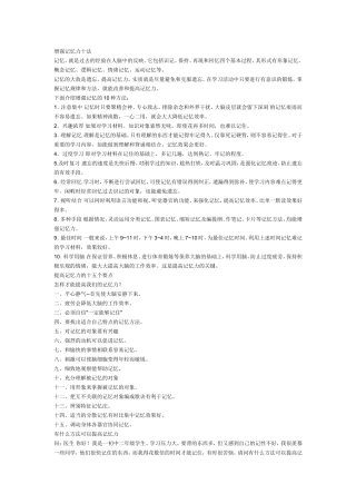 增强记忆力十法