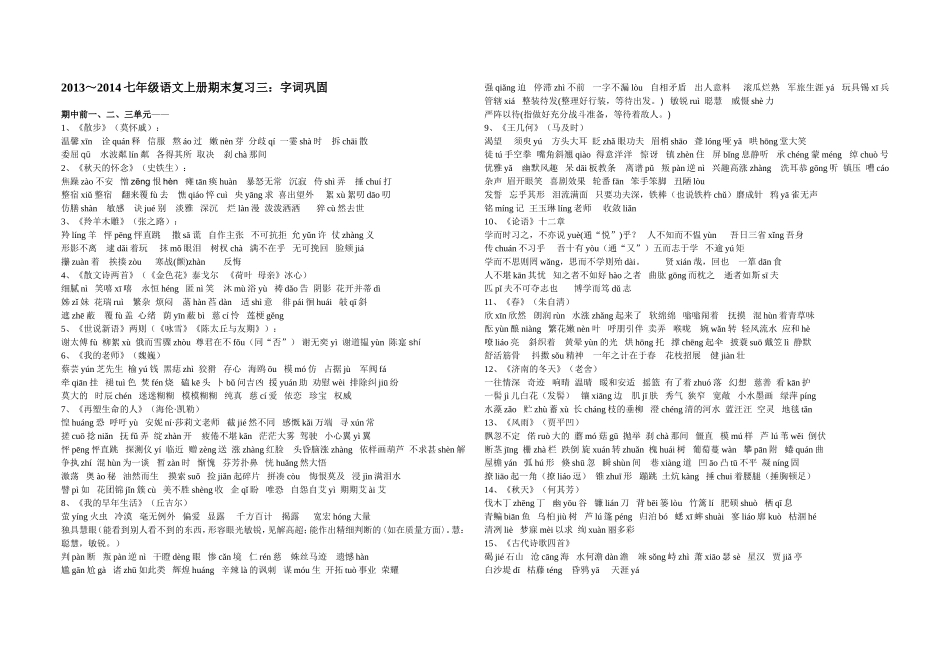 新教材人教版七年级语文上册期末复习三：字词巩固_第1页