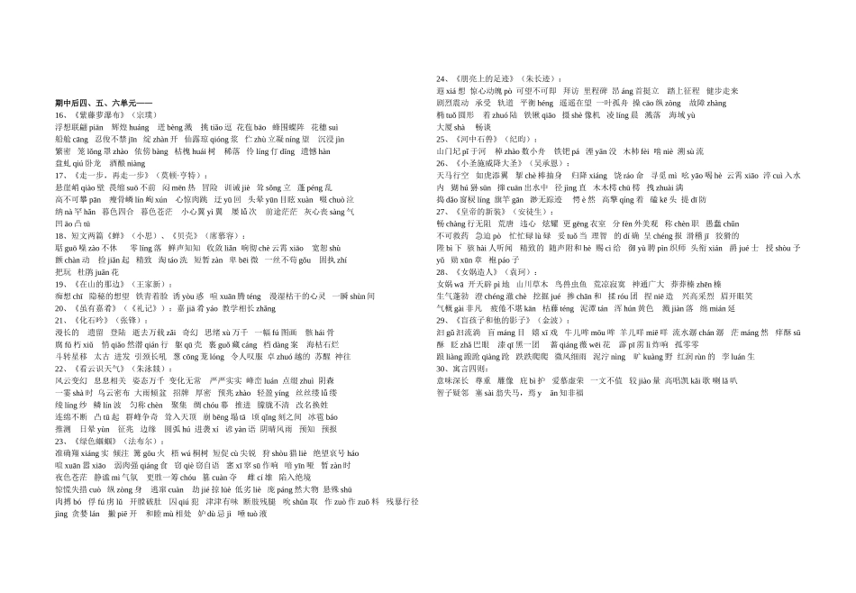 新教材人教版七年级语文上册期末复习三：字词巩固_第2页