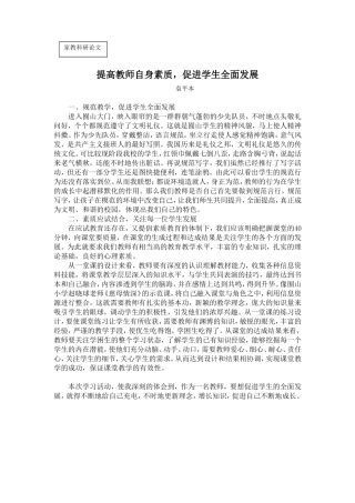 提高教师自身素质，促进学生全面发展