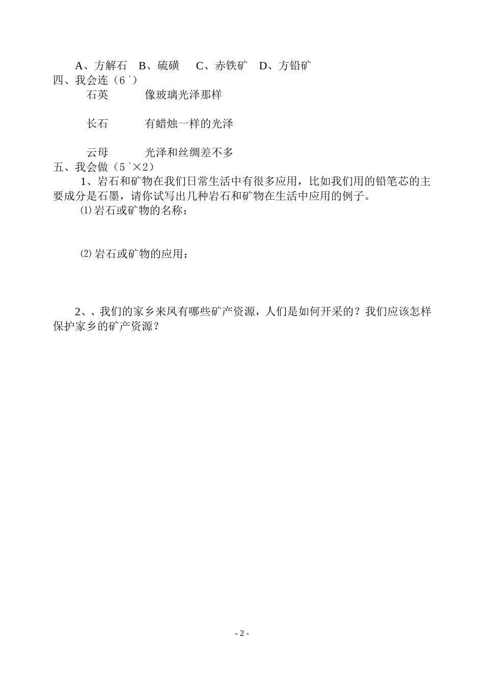 新教科版小学科学四年级下册第四单元测试卷_第2页