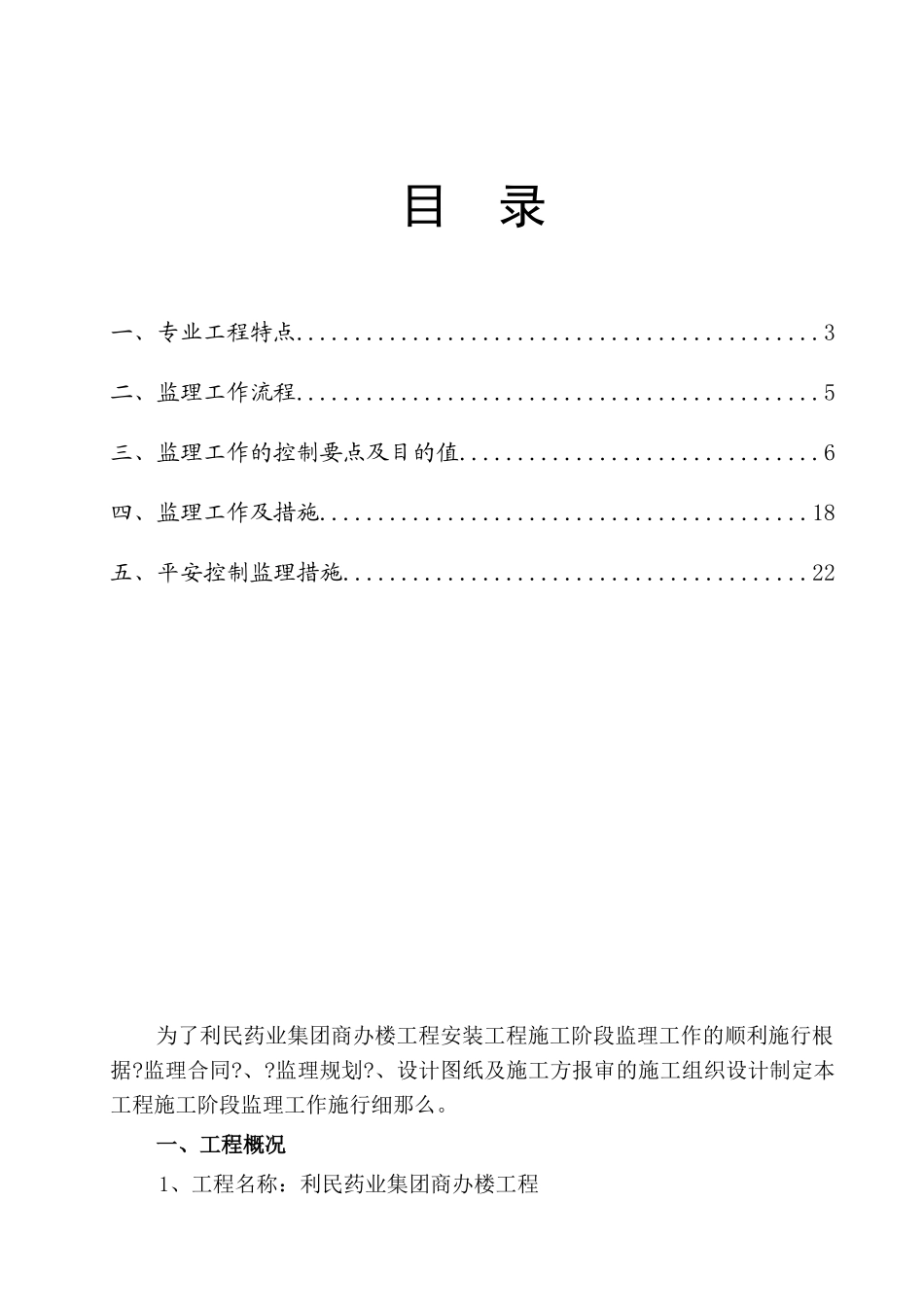 商办楼安装工程监理实施细则_第2页