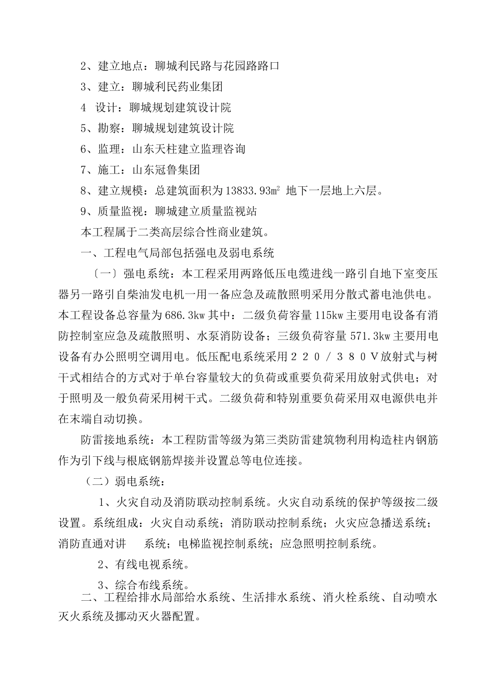 商办楼安装工程监理实施细则_第3页