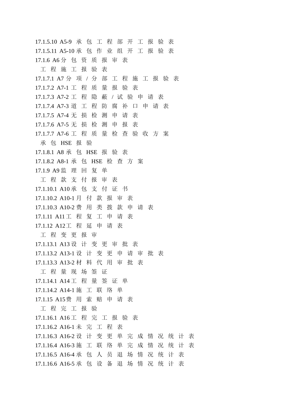 监理表格、报验用表_第2页