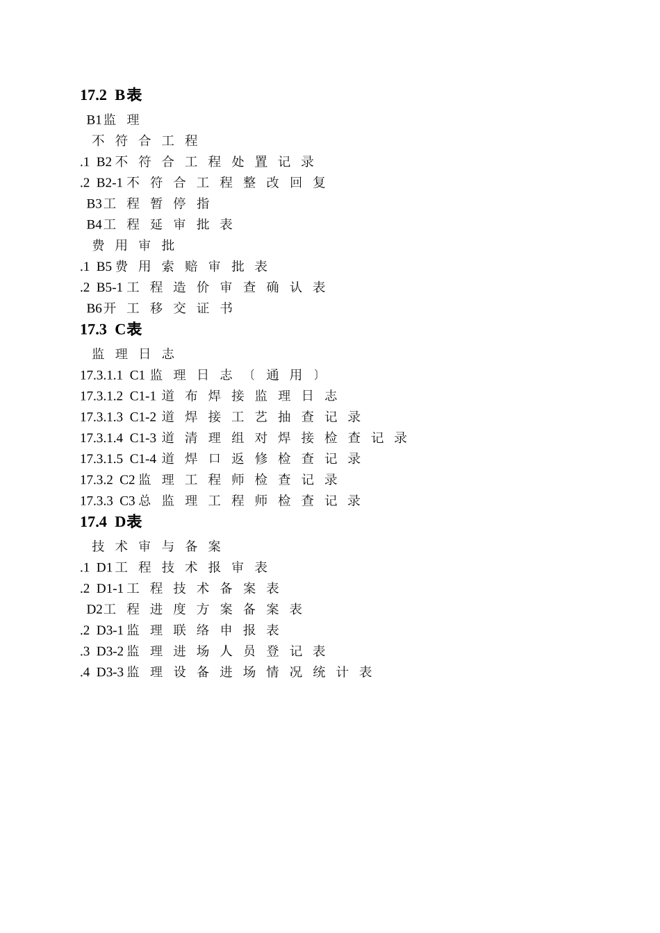 监理表格、报验用表_第3页