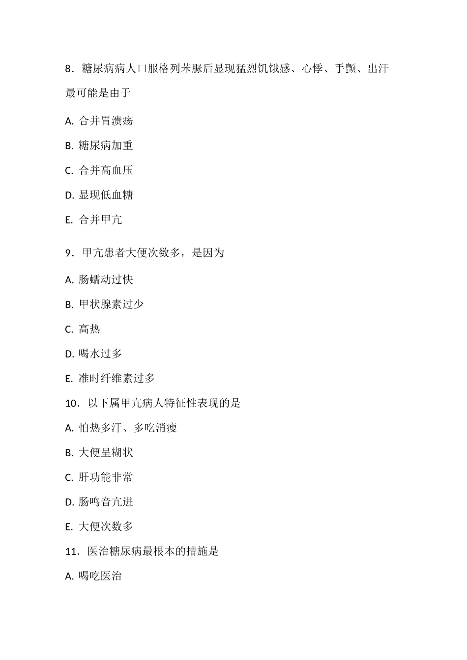 内分泌及代谢性疾病病人的护理试题及答案_第3页