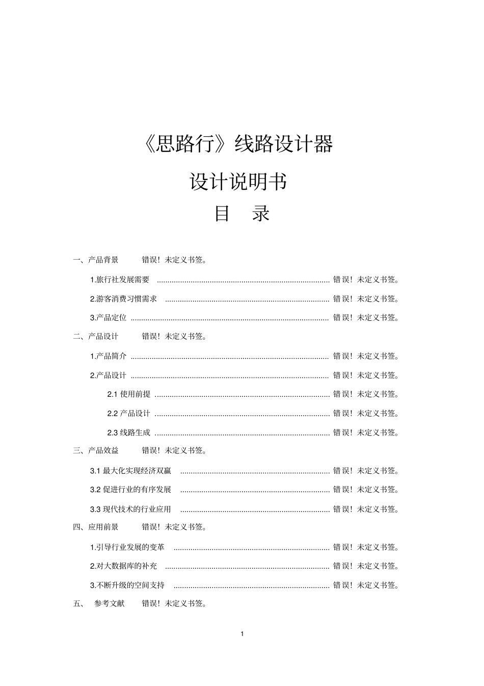 APP思路行线路设计器产品说明书剖析_第1页