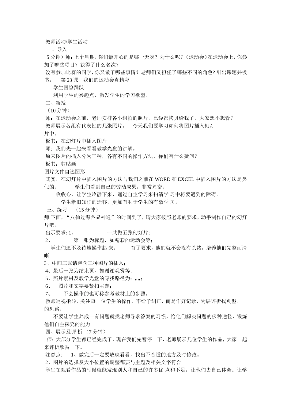 《走进powerpoint》运动会真精彩教学案例_第2页