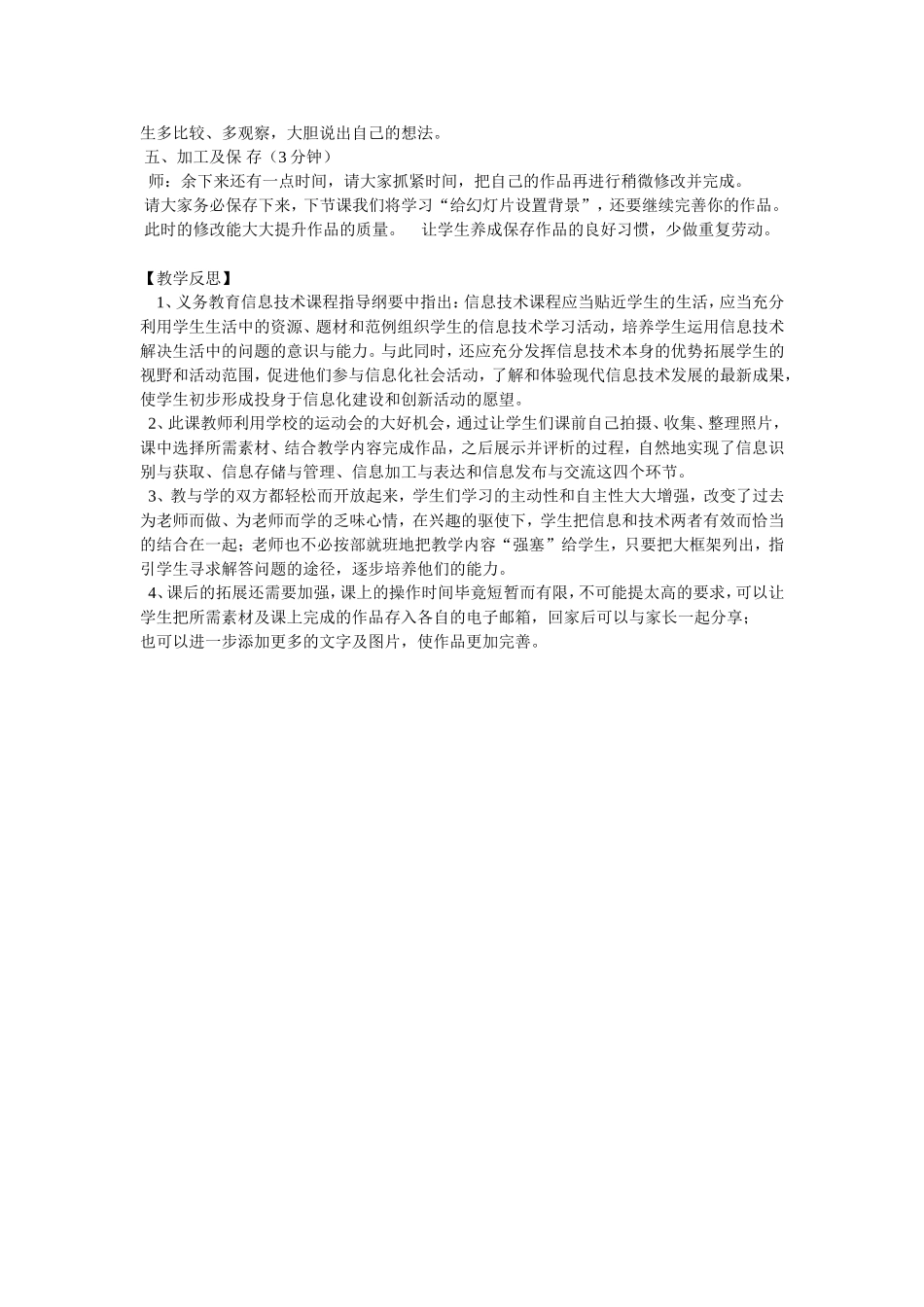 《走进powerpoint》运动会真精彩教学案例_第3页
