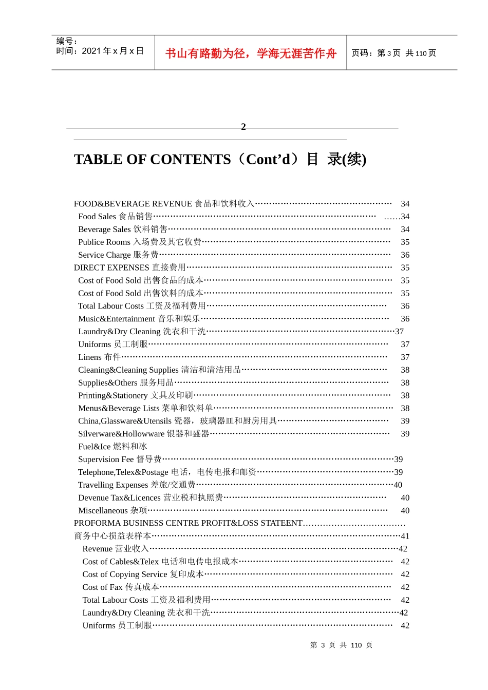 财务英语术语解释_第3页