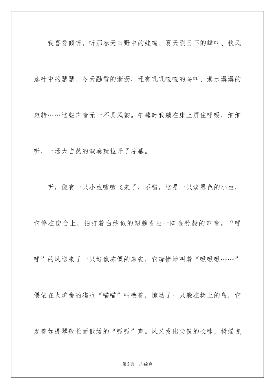 2024优秀中学生作文_1_第2页