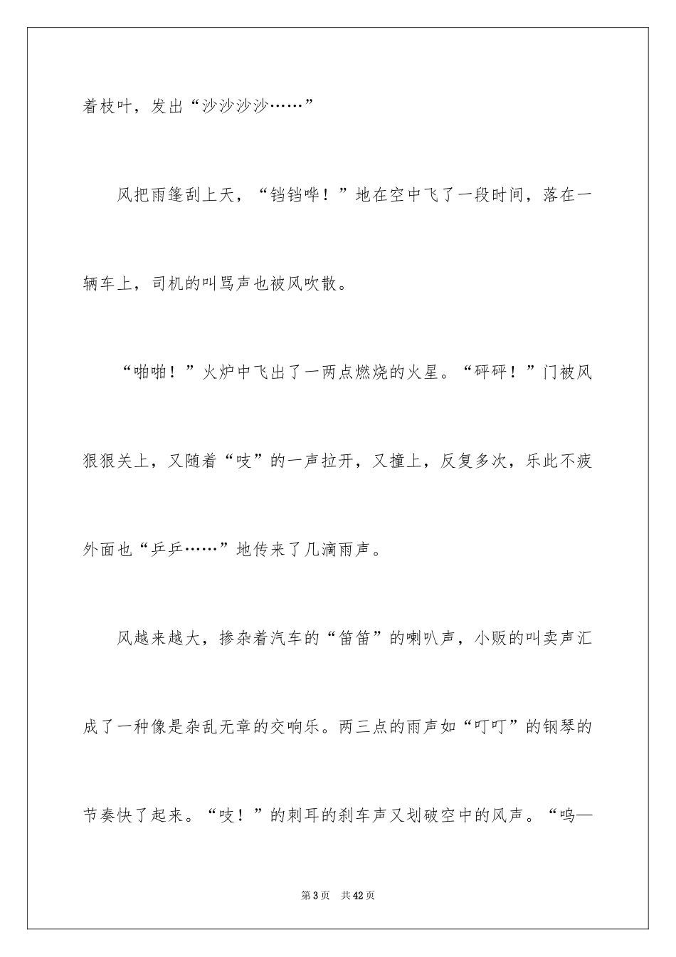 2024优秀中学生作文_1_第3页