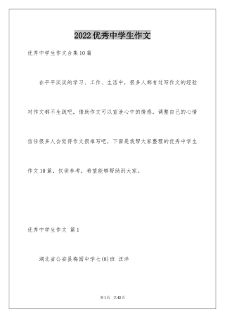 2024优秀中学生作文_1