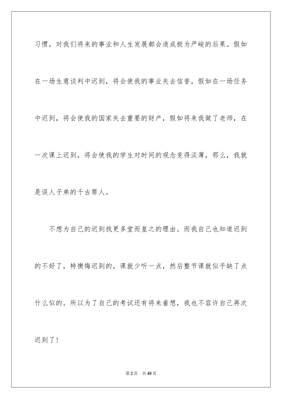 2024学生迟到检讨书_63_第2页