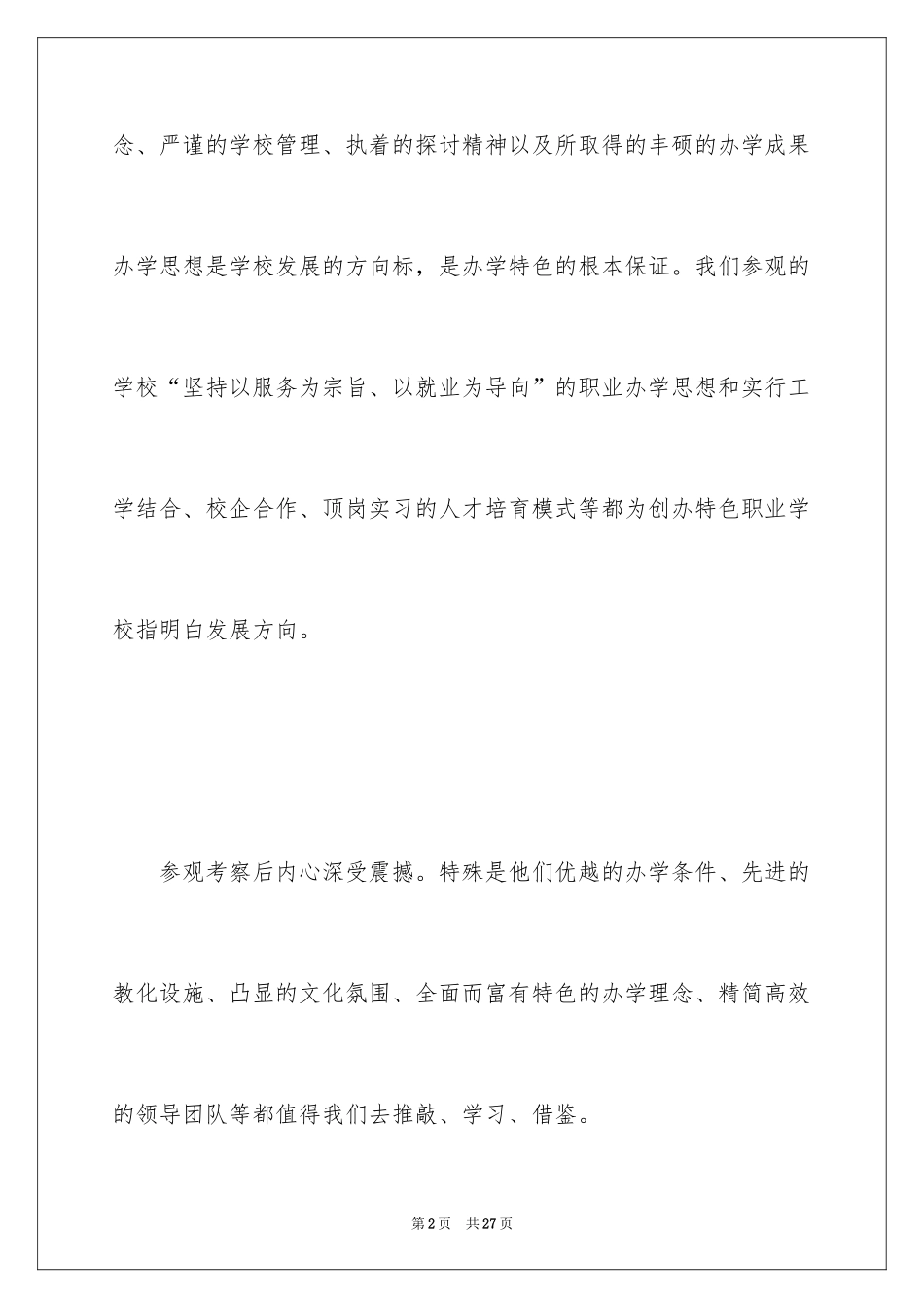 2024参观心得体会_第2页
