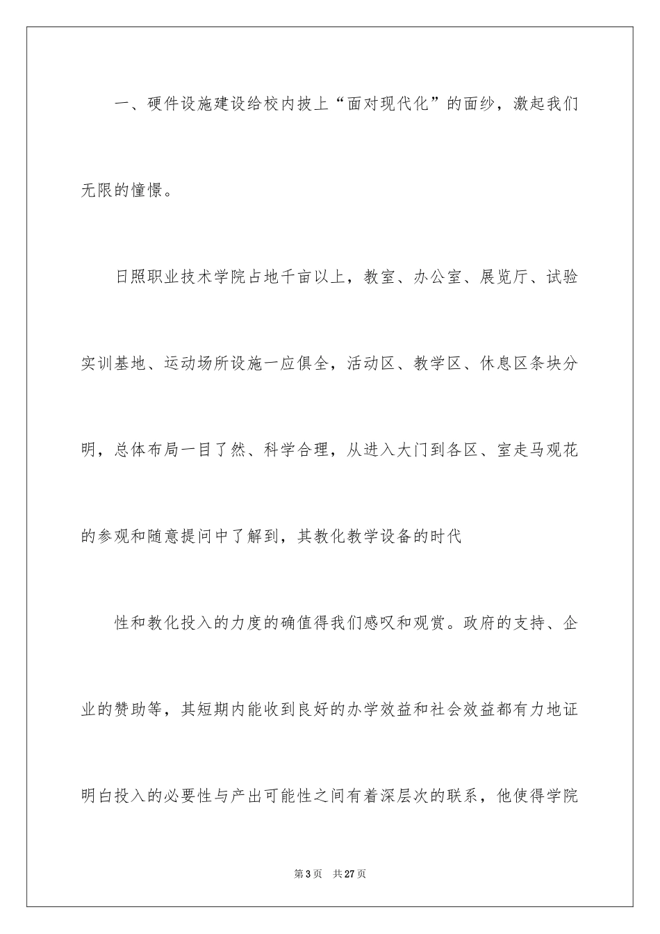 2024参观心得体会_第3页