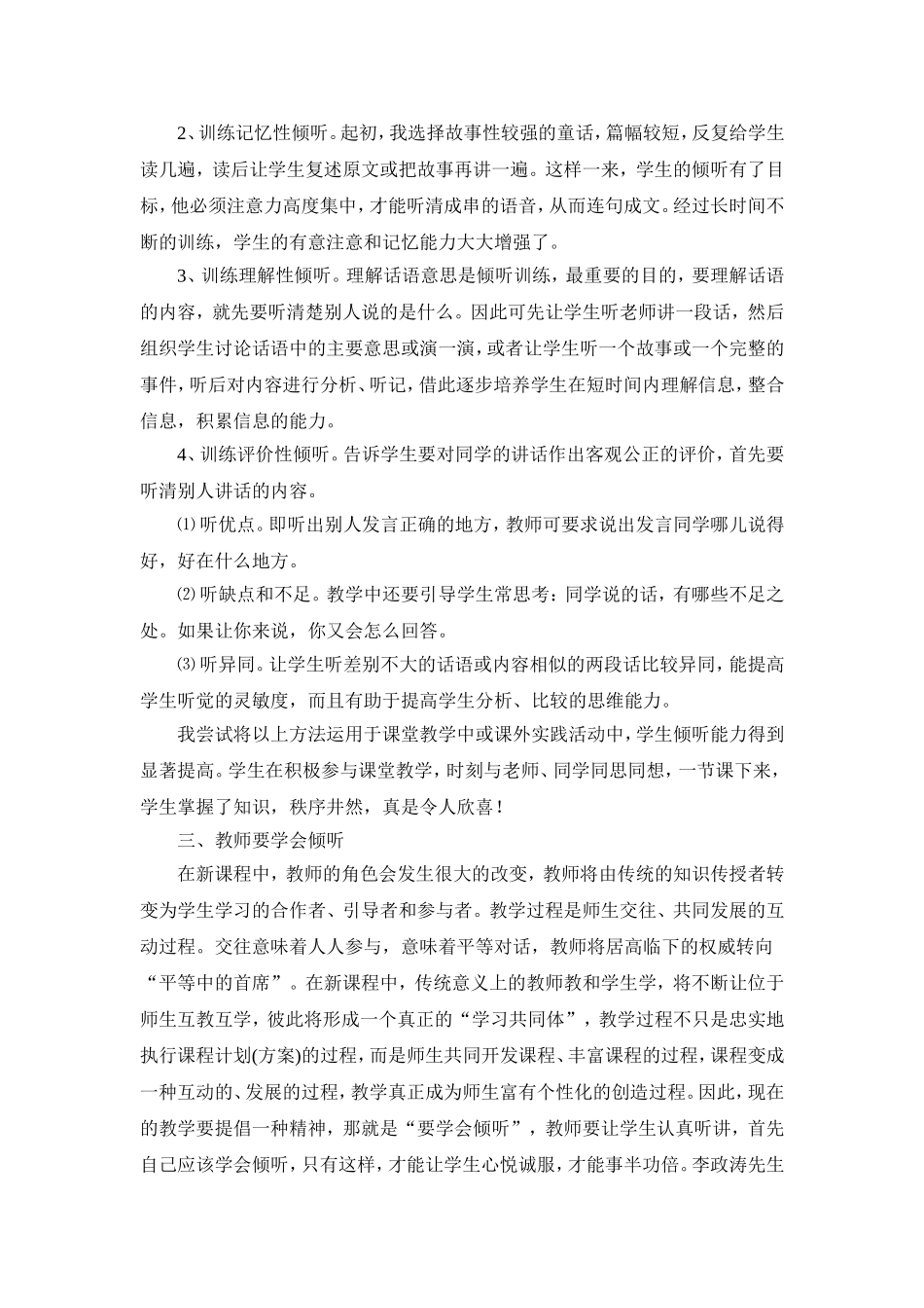 让数学课堂在”认真倾听“中更精彩_第2页