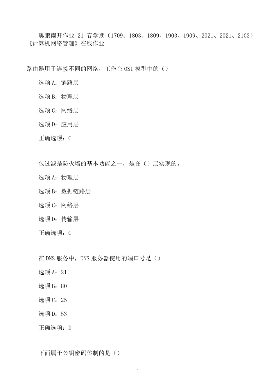 南开21春学期《计算机网络管理》在线作业4 _第1页