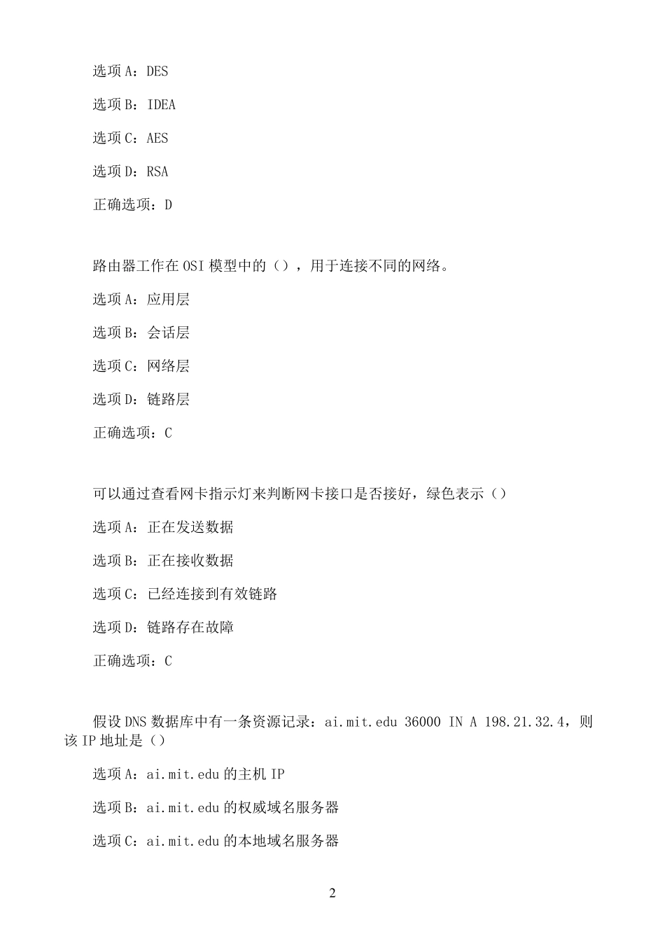 南开21春学期《计算机网络管理》在线作业4 _第2页